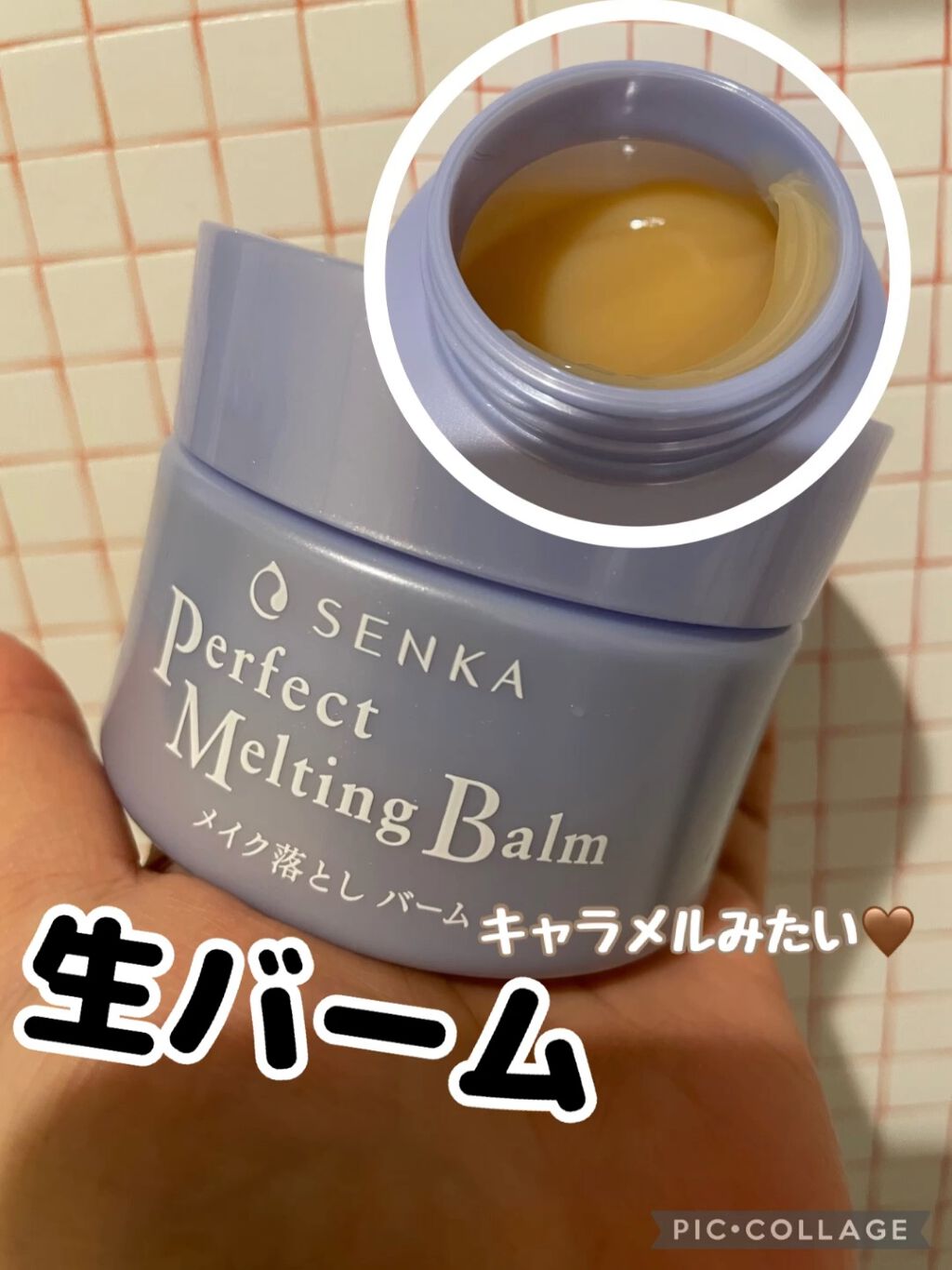 パーフェクトメルティングバーム/SENKA（専科）/クレンジングバームを使ったクチコミ（1枚目）