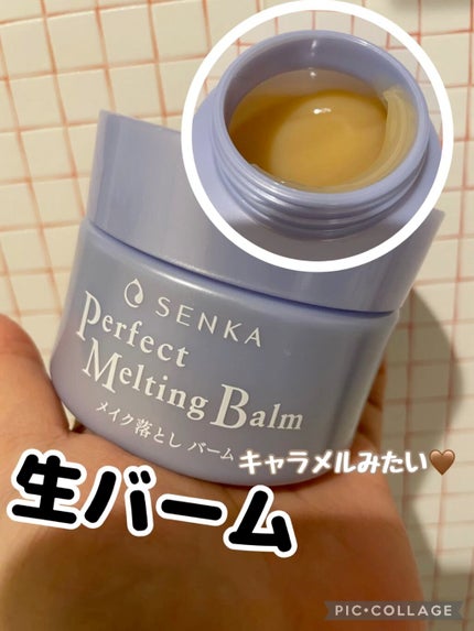 パーフェクトメルティングバーム/SENKA(専科)/クレンジングバームの人気ショート動画