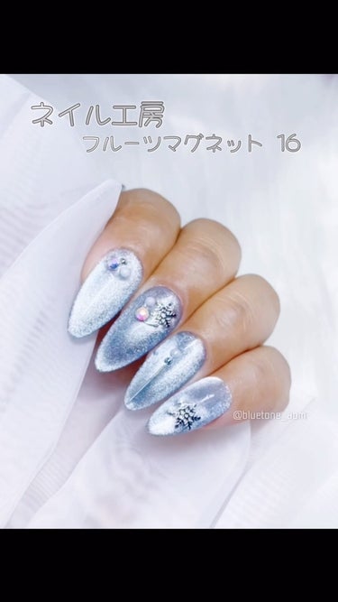 ネイル工房(@nailkoubou)
フルーツマグネット 16

もう16番ほんまに綺麗🥺
今の寒い季節にもぴったり🥺

アナ雪感もあるよね🥺𓂃𓈒 ❅ *

マグネットネイルしてみたい！
って人は
とり