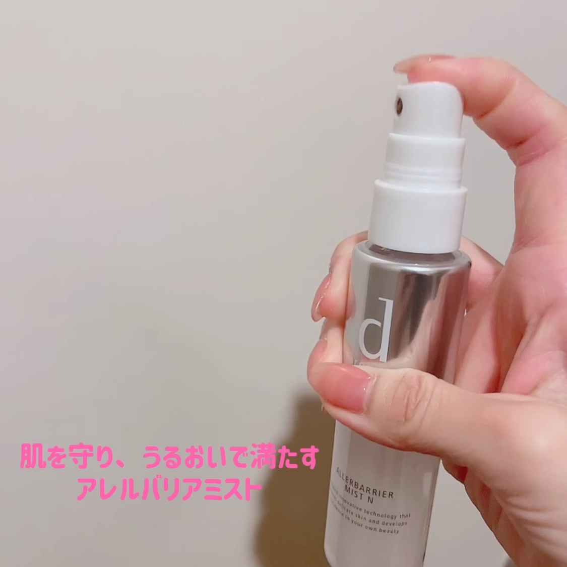 アレルバリア ミスト/d プログラム/ミスト状化粧水を使ったクチコミ（2枚目）