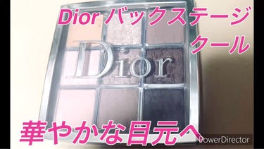 ディオール バックステージ アイ パレット/Dior/アイシャドウパレットの人気ショート動画