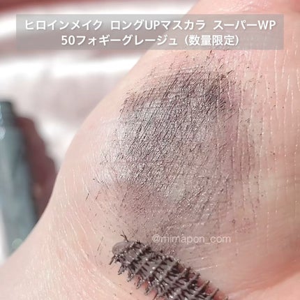 ロングUPマスカラ スーパーWP/ヒロインメイク/マスカラの人気ショート動画