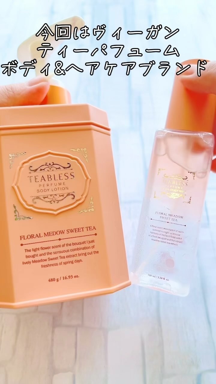 パヒュームヘア&ボディミスト フローラルメドウスウィートティー/TEABLESS/ヘアミストの人気ショート動画
