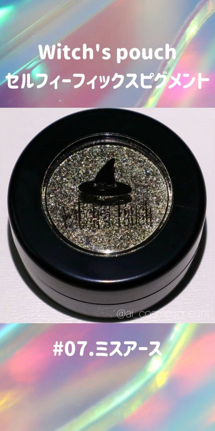 セルフィーフィックスピグメント/Witch's Pouch/単色アイシャドウの人気ショート動画