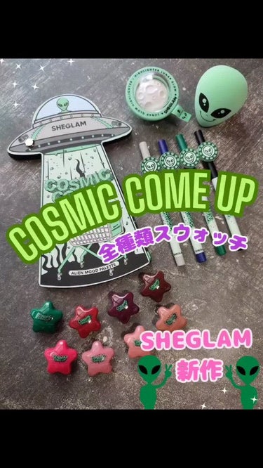 SHEGLAM COSME COME UP Alien Mood Eyeshadow Paletteのクチコミ「
⁡⁡⁡🛸👽SHEGLAM新作🛸👽 
COSEMIC COME UP全種類スウォッチ⁡
⁡⁡
.....」（1枚目）