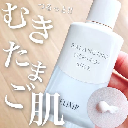 エリクシール ルフレ バランシング おしろいミルク C/エリクシール/乳液の人気ショート動画
