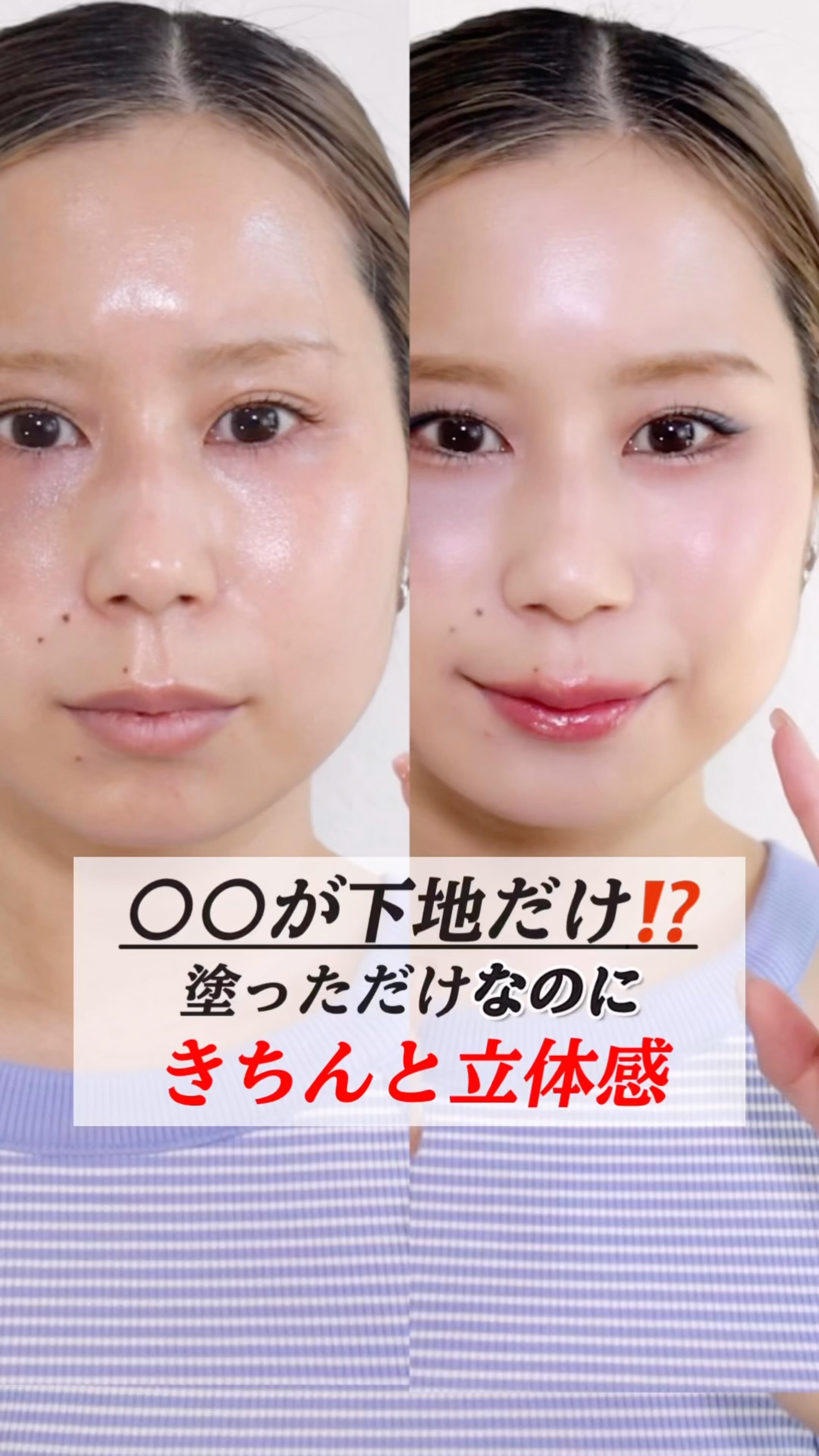 この下地画期すぎて感動した。
下地塗るだけでメリハリが出るねん！
しかも毛穴やアラの補正力もそこそこあるし、持ちも良くて、優秀過ぎて引くレベル笑
天才かよ！！！

@chacott_cosme 
シェーピングプライマー
001ライトベージュ