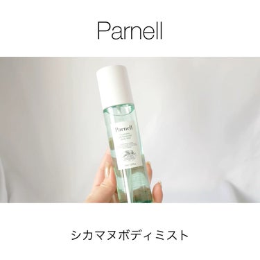 シカマヌボディミスト/parnell/ボディローションを使ったクチコミ（1枚目）