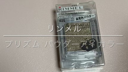 プリズム パウダーアイカラー/リンメル ロンドン/単色アイシャドウの人気ショート動画