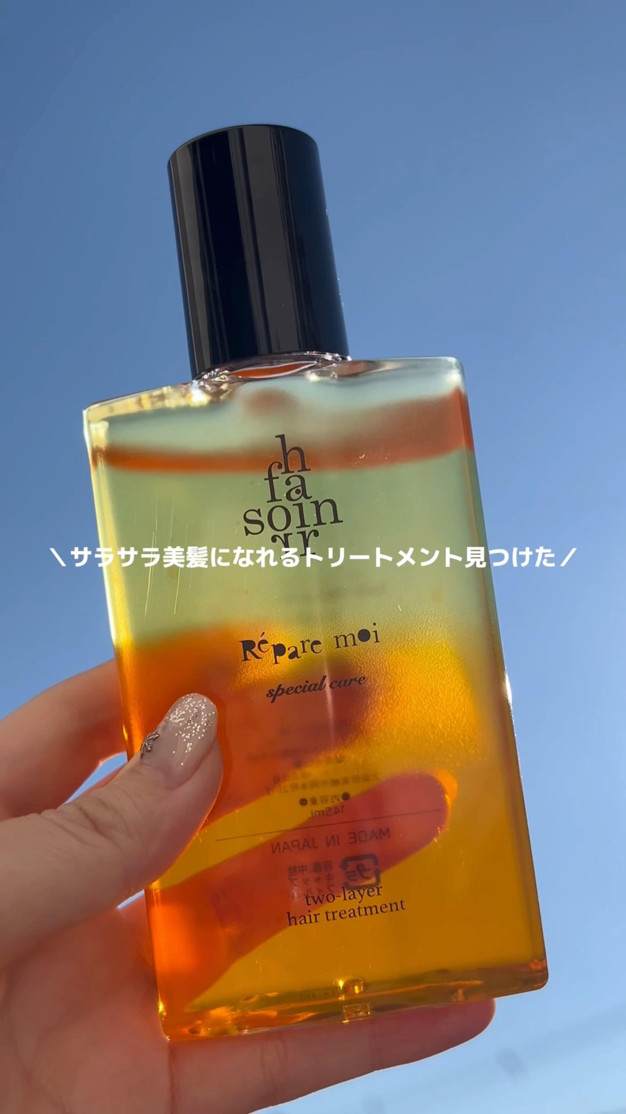 ソワンフォーヘア　レパレモイ2層式ヘアトリートメント洗い流すタイプ/soin for hair/洗い流すヘアトリートメントを使ったクチコミ（1枚目）