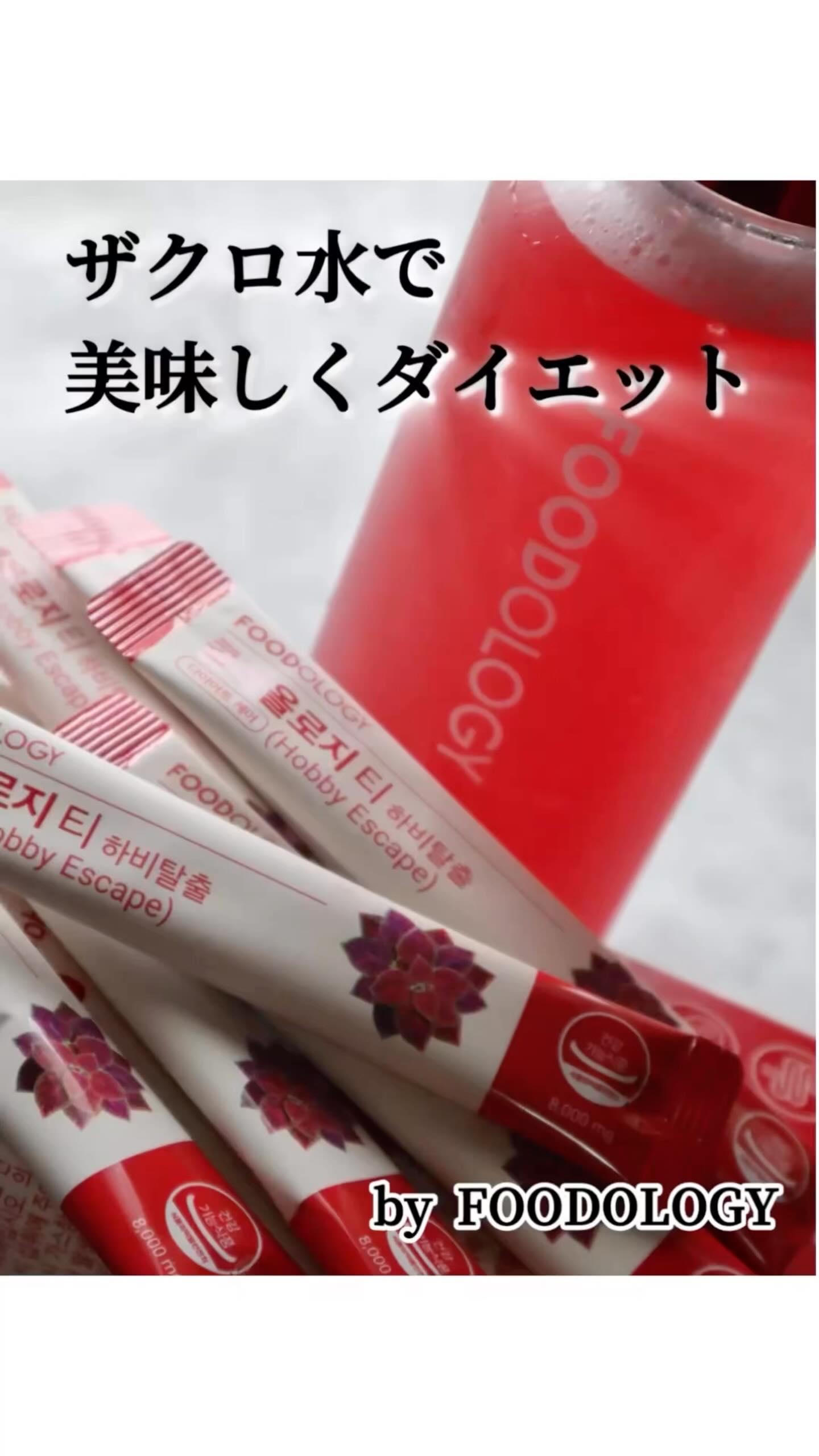 コレオロジーティー/FOODOLOGY/ドリンクの人気ショート動画