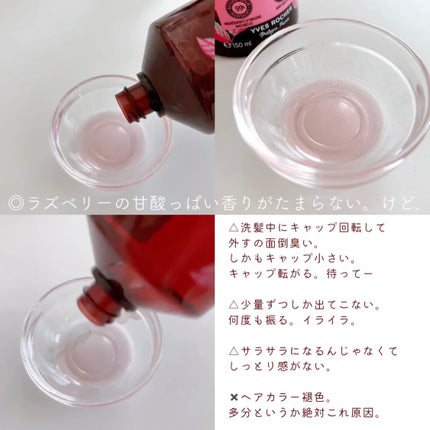 リンシングビネガー シルキーシャイン さらキララズベリー/イヴ・ロシェ/洗い流すヘアトリートメントを使ったクチコミ(3枚目)