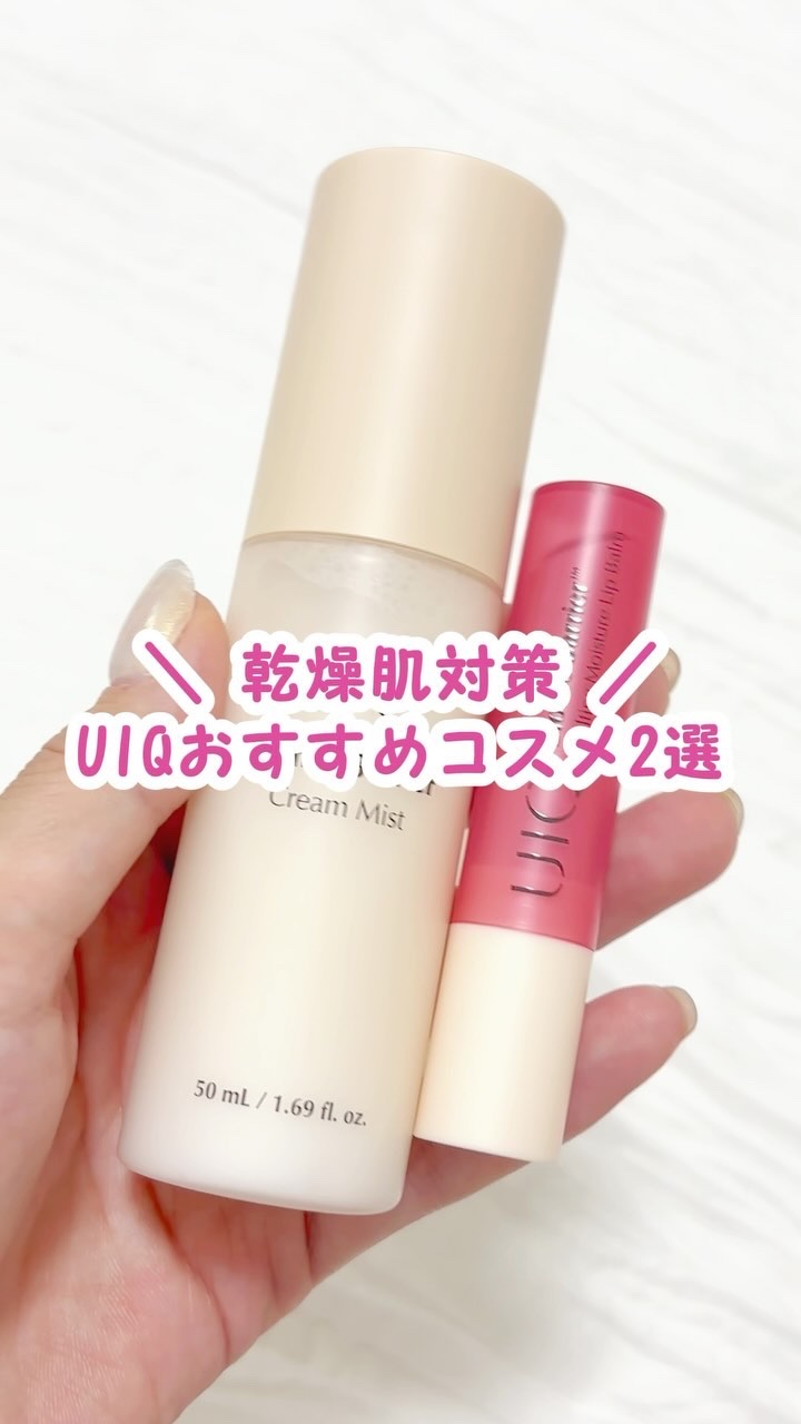 バイオームバリア クリームミスト/UIQ/ミスト状化粧水の人気ショート動画