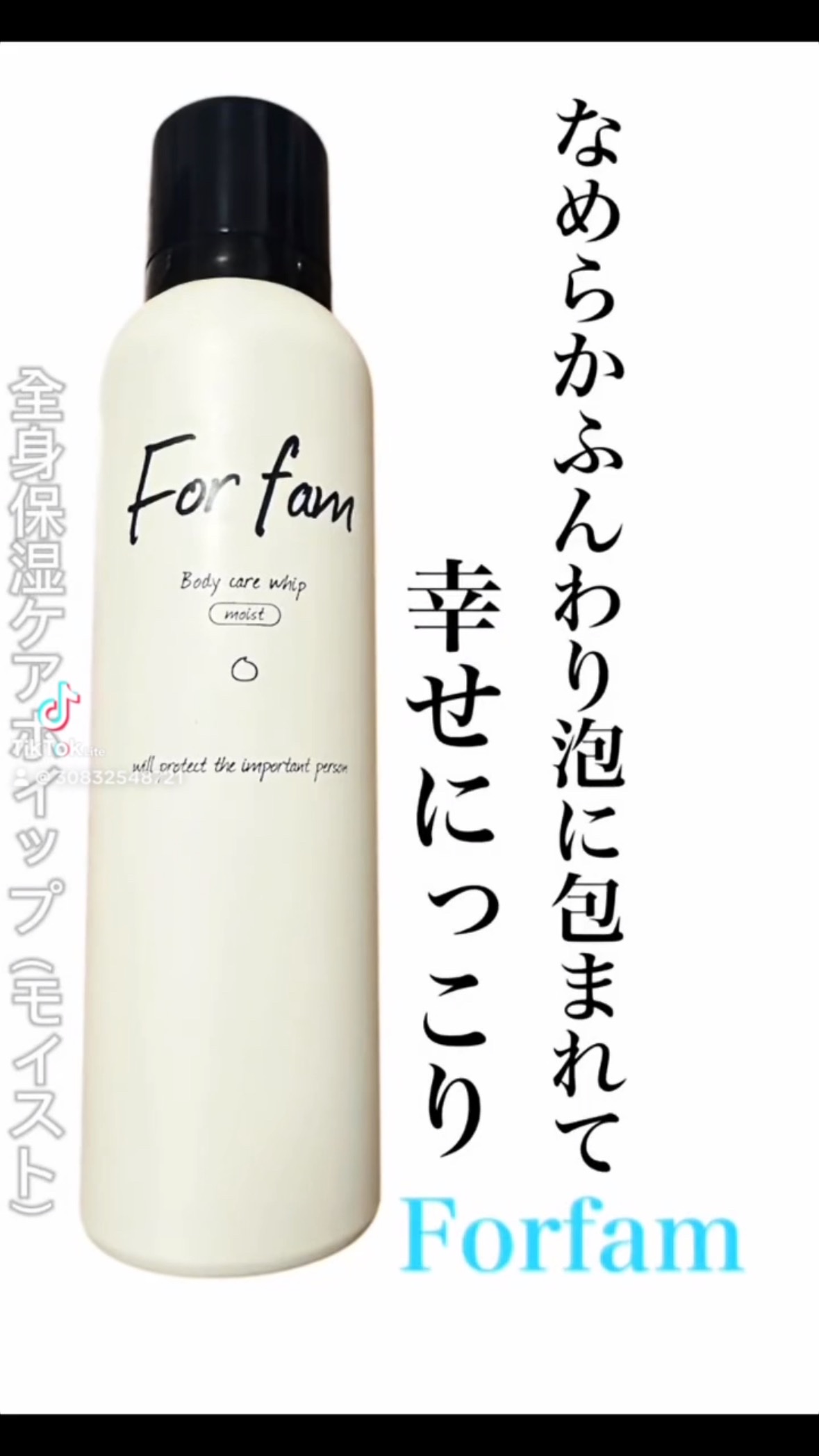 フォーファム　全身保湿ケアホイップ　モイスト/For fam/ボディクリームを使ったクチコミ（1枚目）