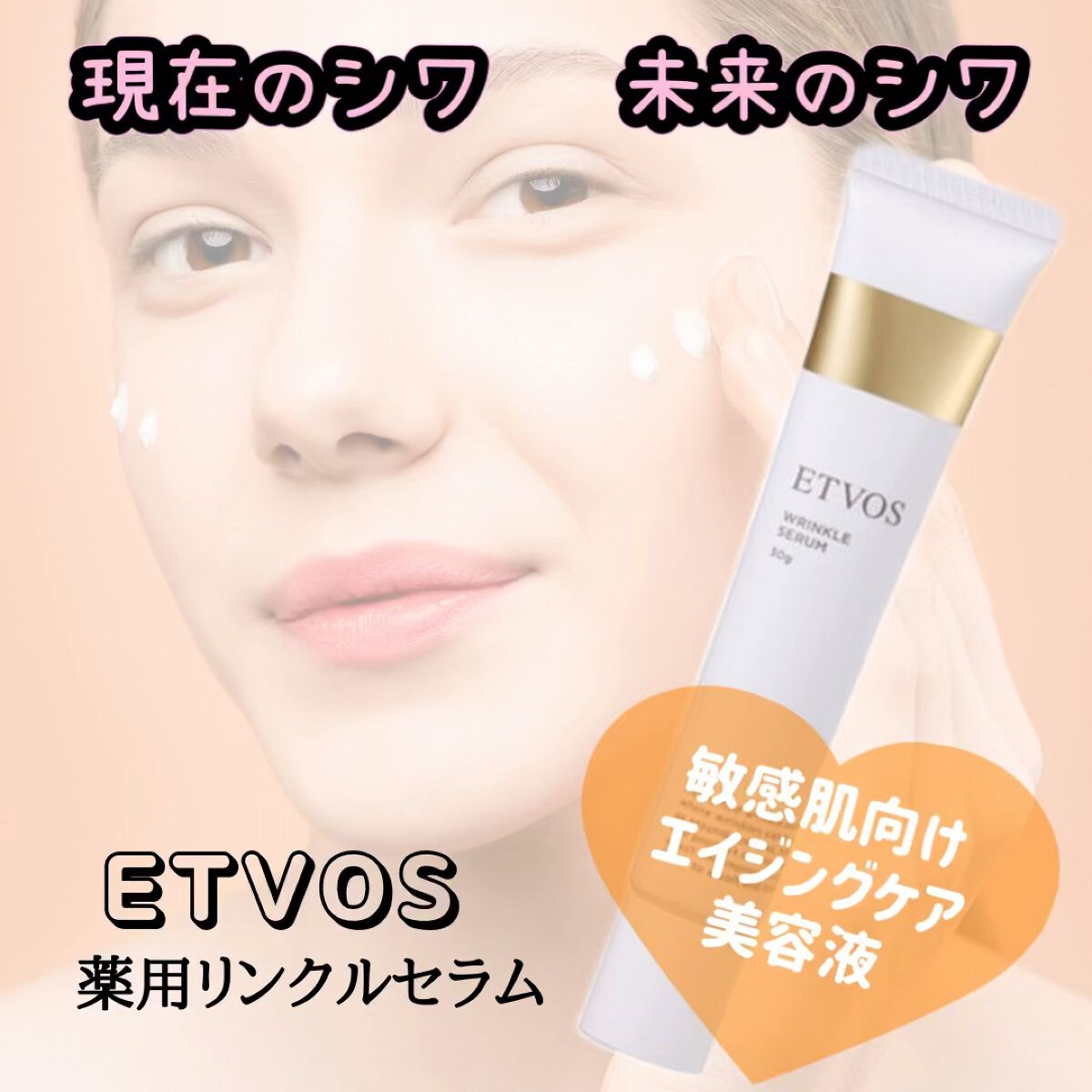 薬用 リンクルセラム/エトヴォス/美容液の人気ショート動画