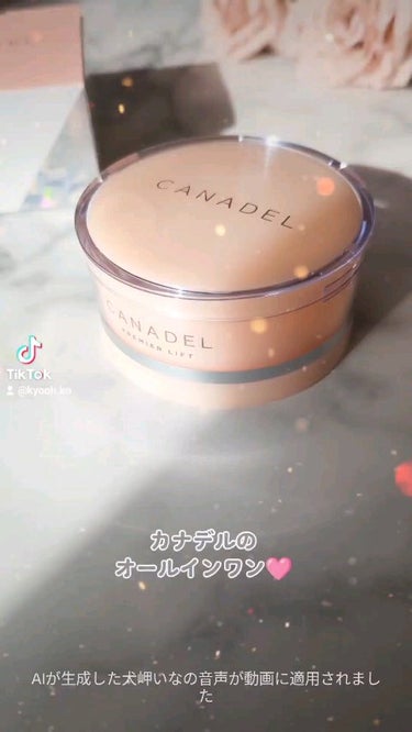 プレミアリフト/CANADEL/オールインワン化粧品を使ったクチコミ（1枚目）