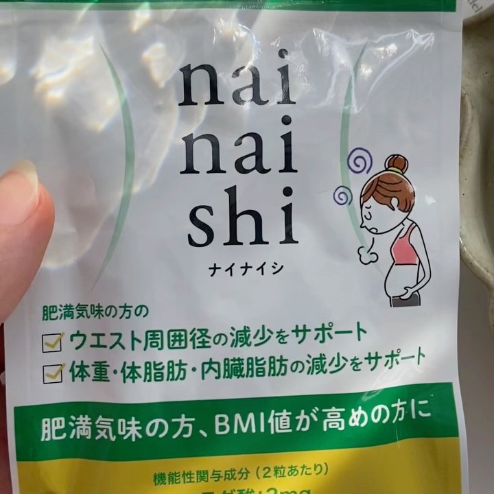 ナイナイシ　/エクセレントメディカル /健康サプリメントを使ったクチコミ（3枚目）