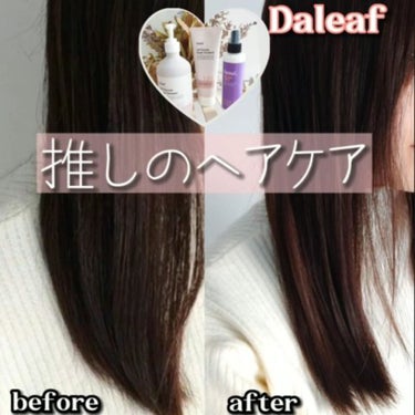 LPTケラチンリペアトリートメント/Daleaf/洗い流すヘアトリートメントを使ったクチコミ（2枚目）