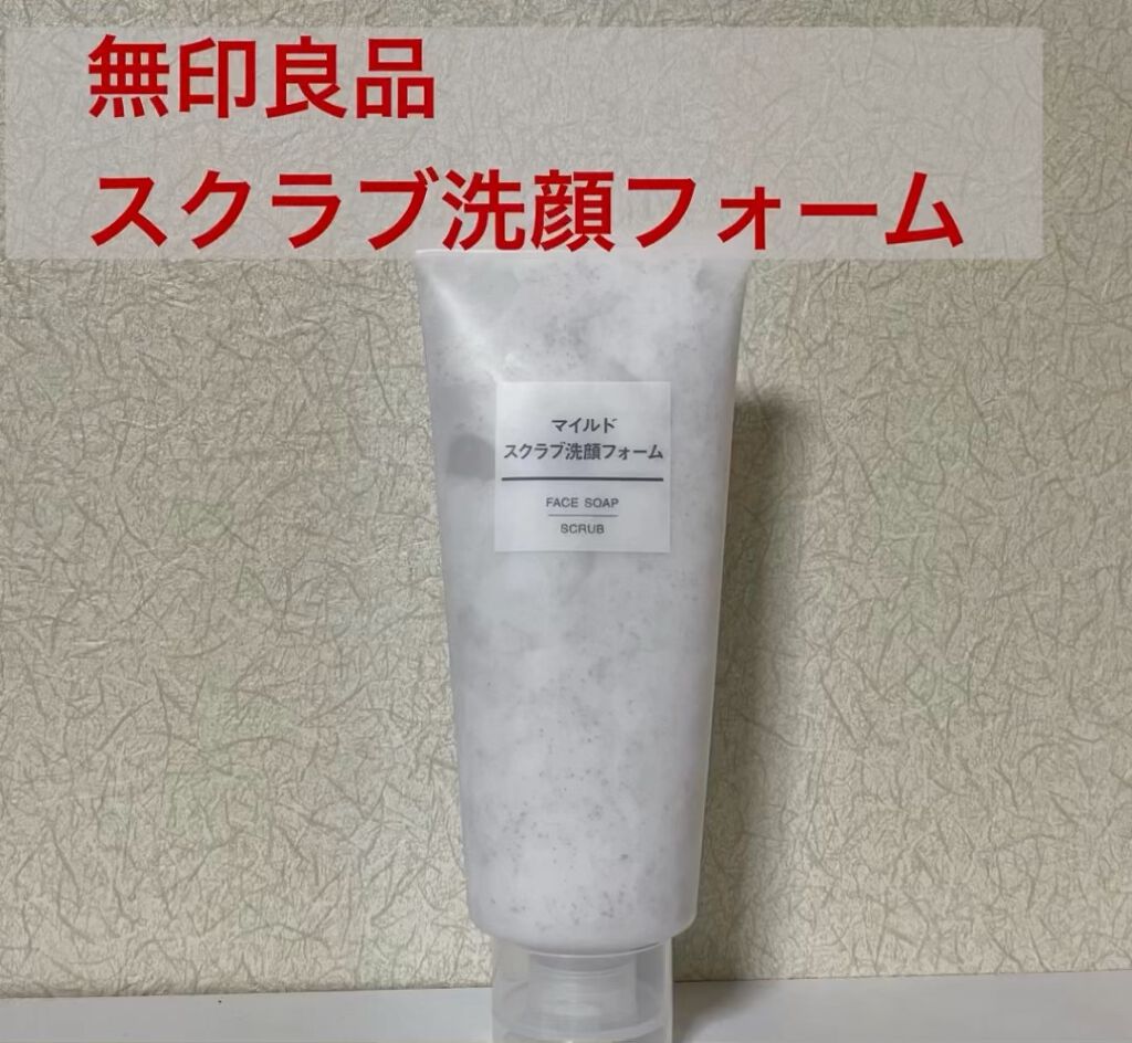 SALE／88%OFF】 マイルドスクラブ洗顔フォーム 2個 無印良品 100g 良品計画 洗顔