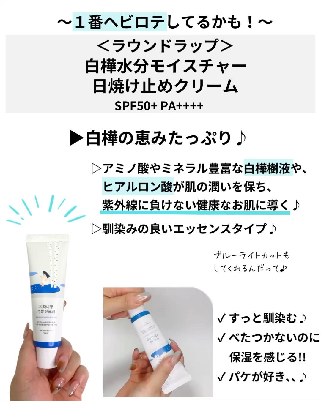 人参モイストサンセラム/Beauty of Joseon/日焼け止めローションを使ったクチコミ（3枚目）