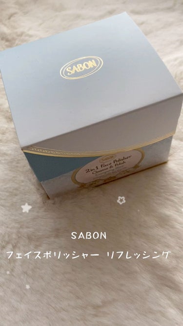 フェイスポリッシャー リフレッシング（ミント） 200ml / SABON(サボン