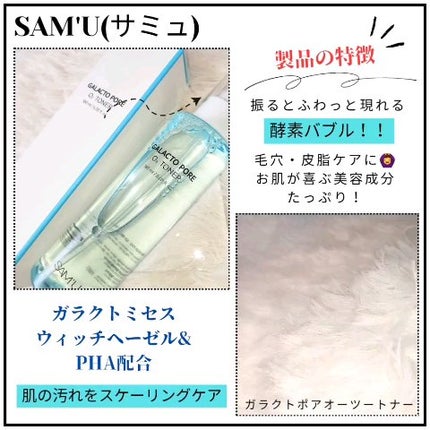 ガラクトポアO₂トナー/SAM'U/化粧水を使ったクチコミ(2枚目)