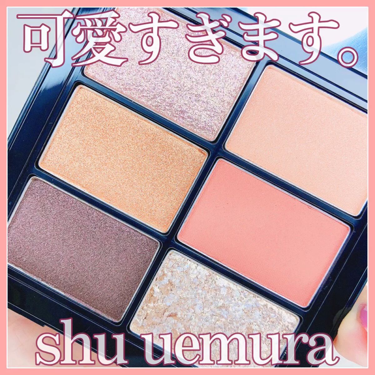 クロマティックス ウキバナジンジャー/shu uemura/アイシャドウパレットを使ったクチコミ（1枚目）