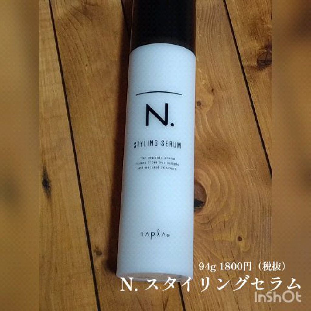 試してみた N スタイリングセラム N Lips