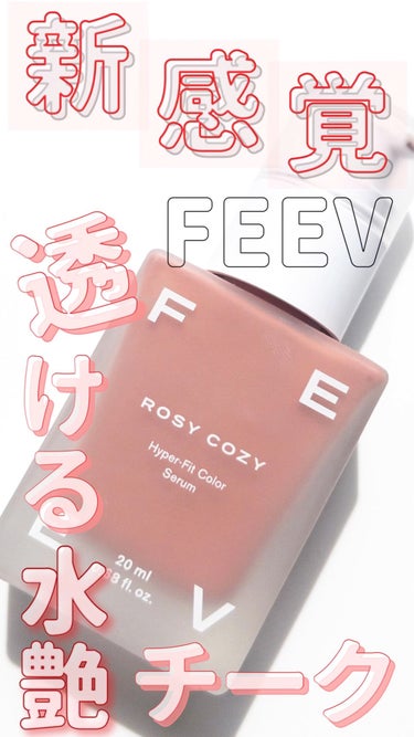 カラードロップ/FEEV/口紅を使ったクチコミ（1枚目）