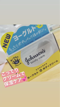 
ヨーグルトを多い日は一日400ｇ食べる私は …

いつからがヨーグルトを塗ってしまいたいと思うようになっていました……(重度)

✨✨✨
ジョンソン
エクストラケア 高保湿クリーム
✨✨✨


🐮ヨー