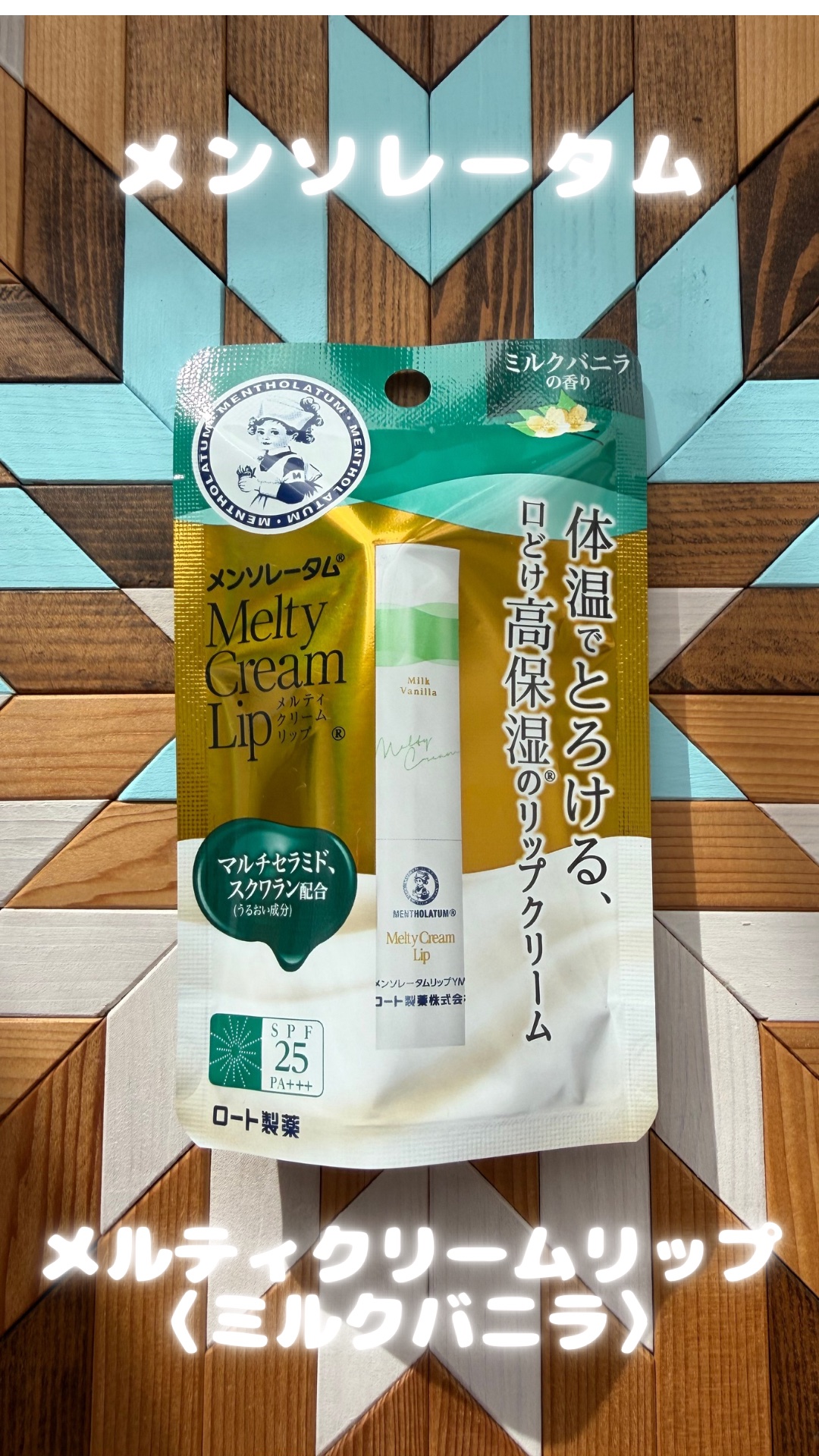 メルティクリームリップ/メンソレータム/リップクリームを使ったクチコミ（1枚目）