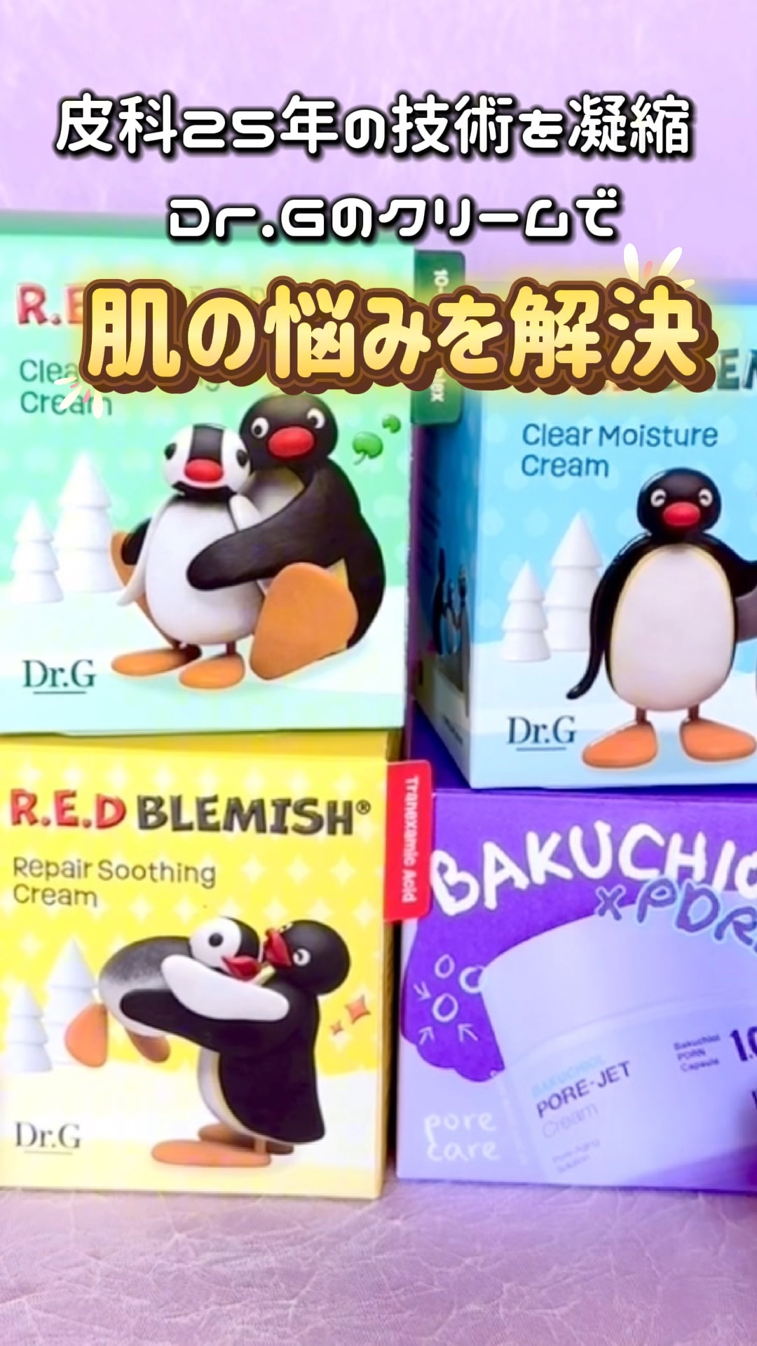 レッドブレミッシュ クリアモイスチャークリーム/Dr.G/フェイスクリームの人気ショート動画