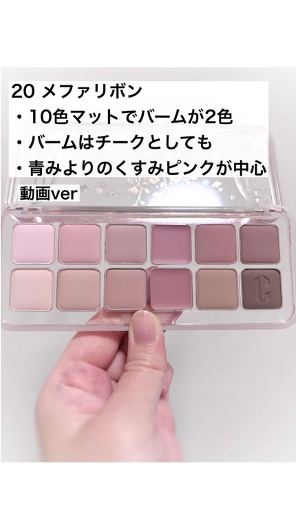 プロ アイ パレット エアー/CLIO/アイシャドウパレットの人気ショート動画