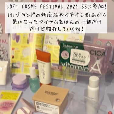 NOV ノブプラス セラムローションのクチコミ「【ロフトコスメフェスティバル2024SS ②商品】
@latte_cosme_ ◀︎他の投稿は.....」（2枚目）