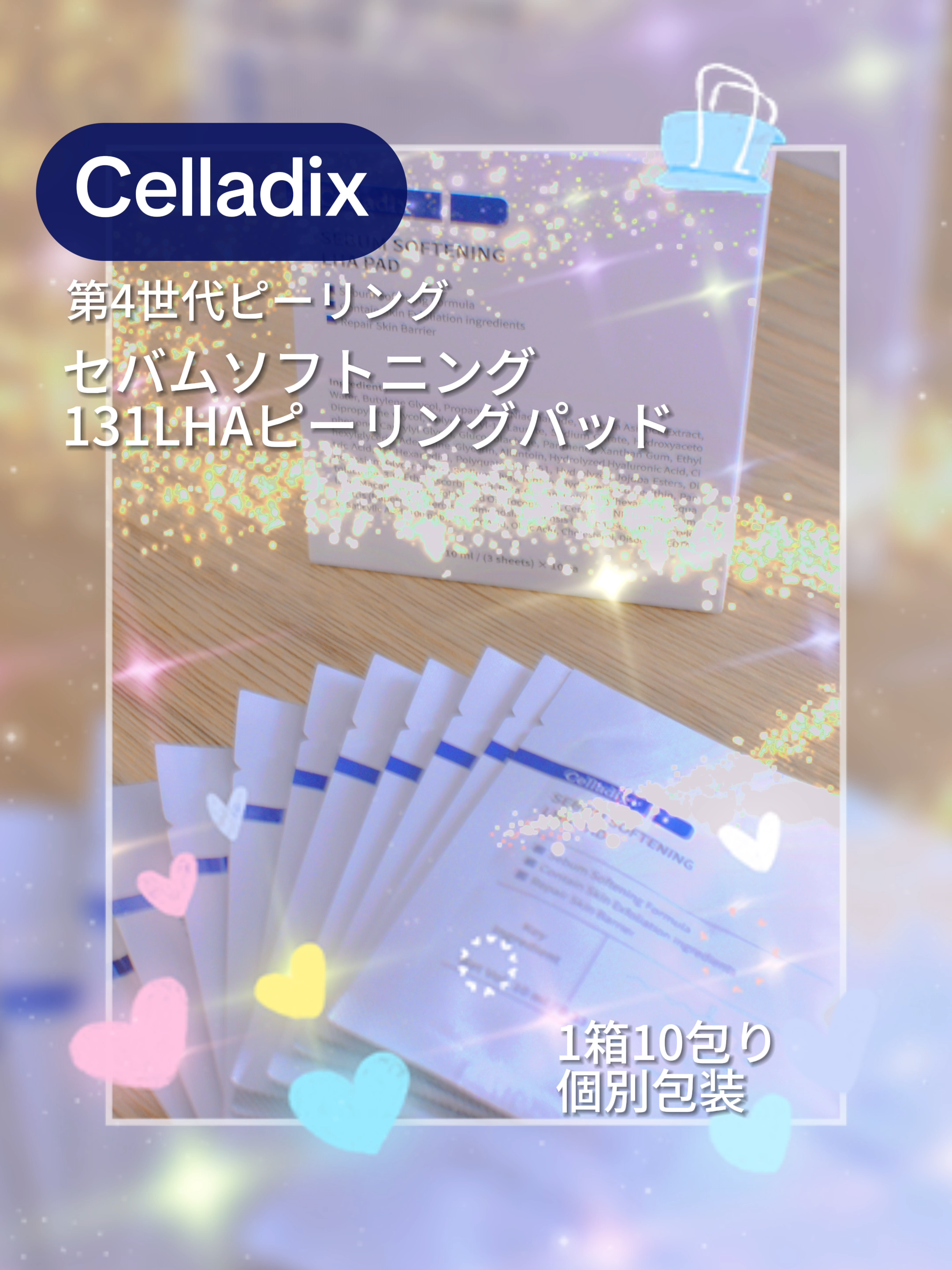セバムソフトニング131LHAピーリングパッド/Celladix/トナーパッドを使ったクチコミ（2枚目）