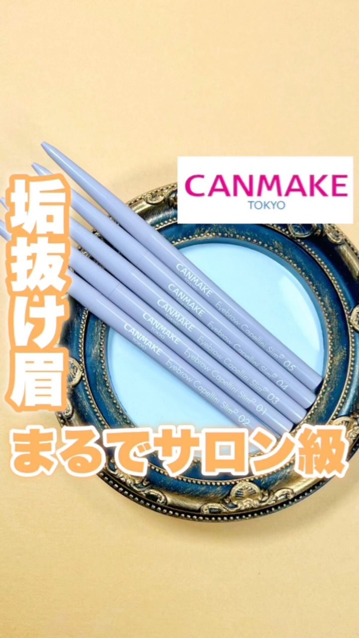 アイブロウカッペリーニスリム/キャンメイク/アイブロウペンシルの動画クチコミ3つ目