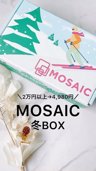MOSAIC ボックス/MOSAIC/その他キットセットの動画クチコミ5つ目