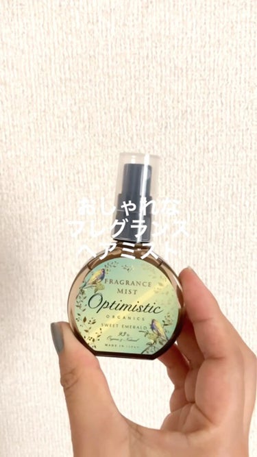 フレグランスミスト SE/Optimistic(オプティミスティック)/香水(その他)の動画クチコミ1つ目