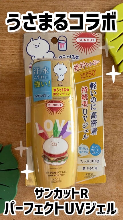 サンカットR パーフェクトUV ジェル/サンカット®/日焼け止めジェルの人気ショート動画