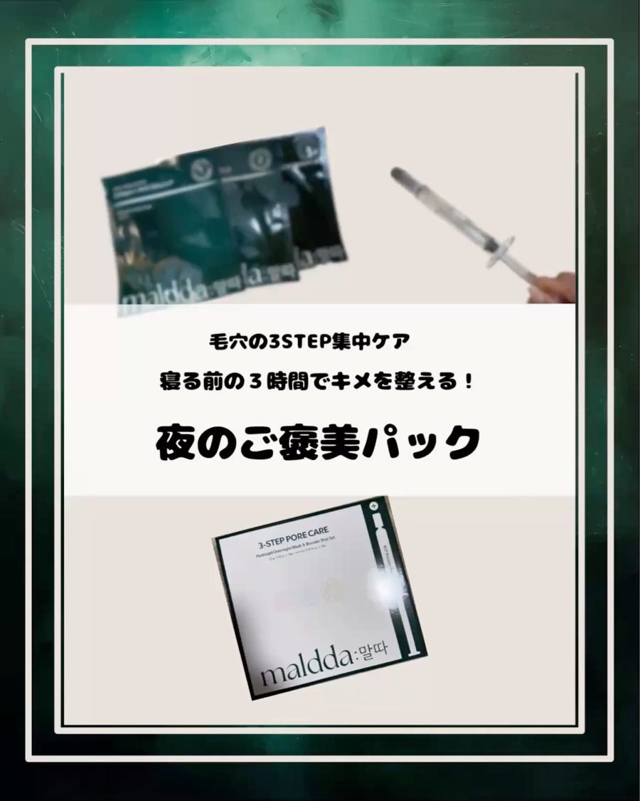マルダ 3ステップソリューション 毛穴パック ハイドロゲルマスクパック/maldda/シートマスク・パックを使ったクチコミ（1枚目）