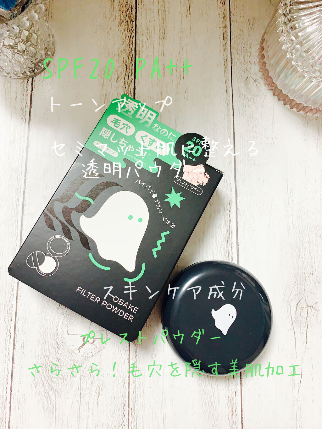 おばけフィルターパウダー/ミー/プレストパウダーの動画クチコミ2つ目