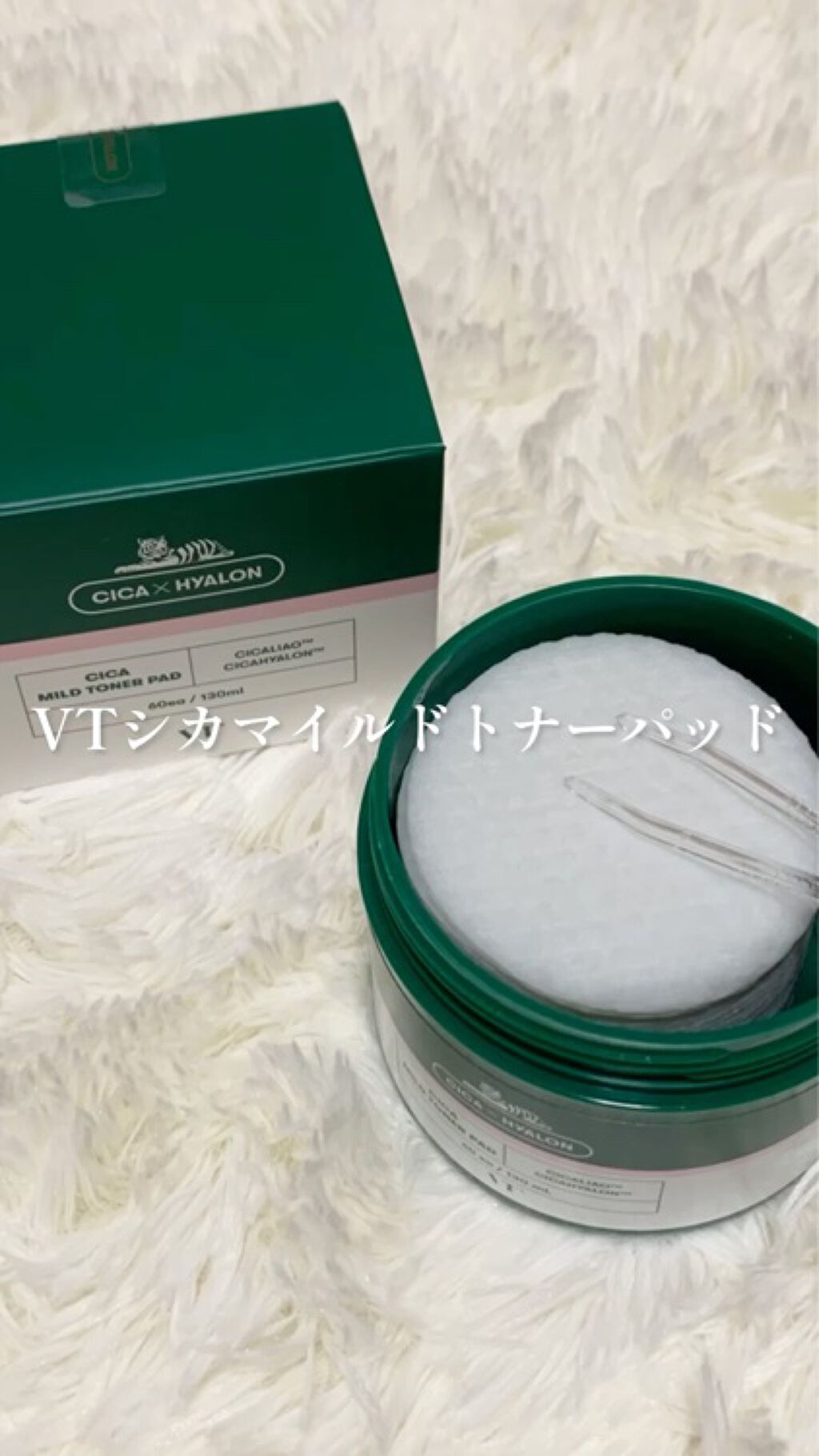 CICA マイルドトナーパッド/VT/トナーパッドを使ったクチコミ（1枚目）