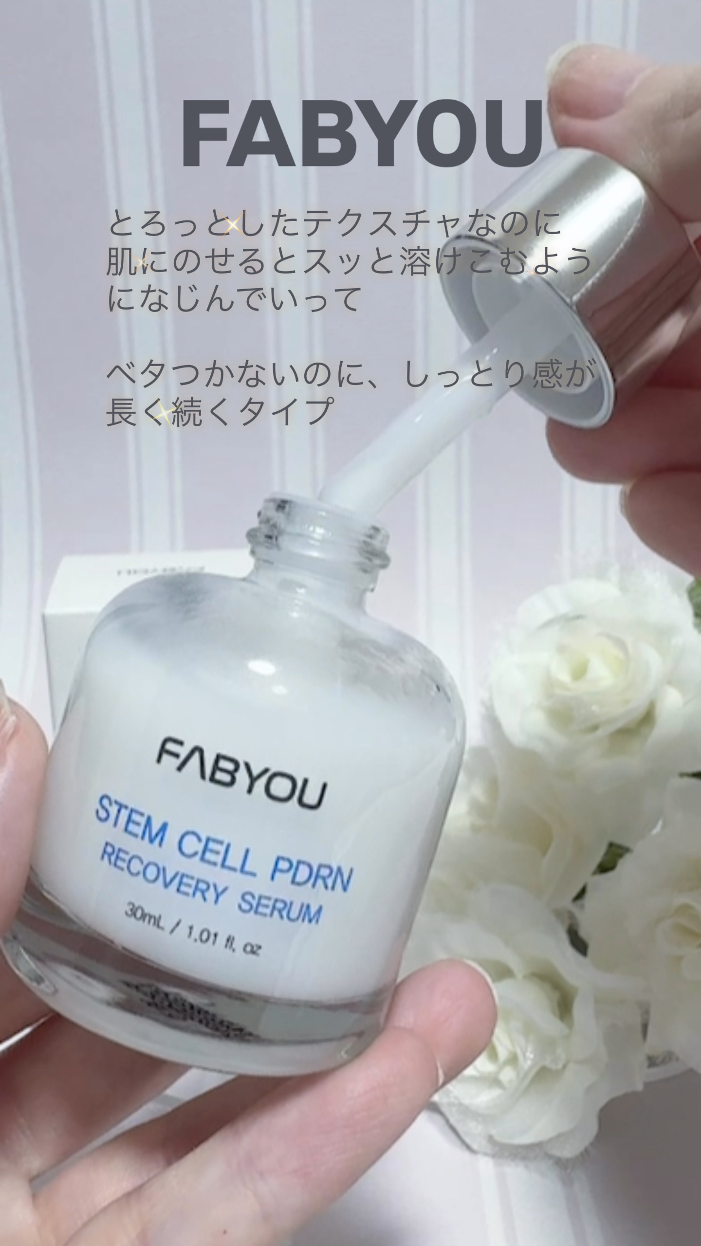 ステムセルPDRNリカバリーセラム/FABYOU/美容液の動画クチコミ1つ目