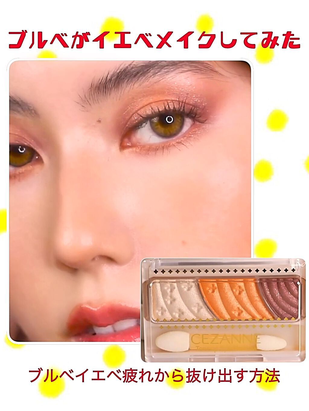 トーンアップアイシャドウ/CEZANNE/アイシャドウパレットの動画クチコミ1つ目