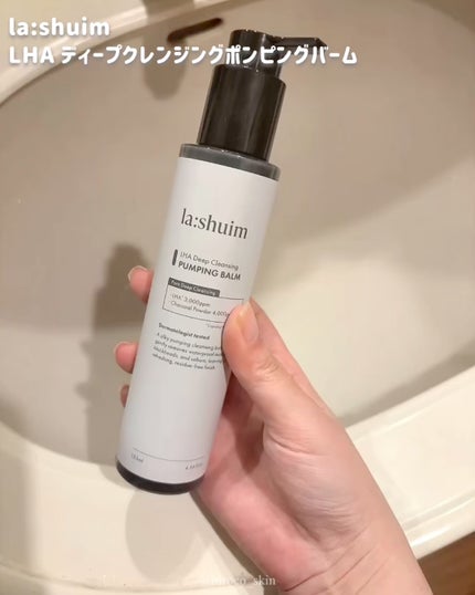 ラ・シューム LHA ディープクレンジング ポンピング バーム/la:shuim/クレンジングバームの人気ショート動画