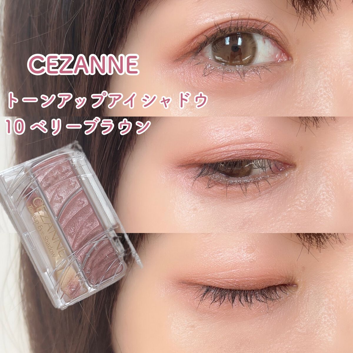 トーンアップアイシャドウ/CEZANNE/アイシャドウパレットの人気ショート動画