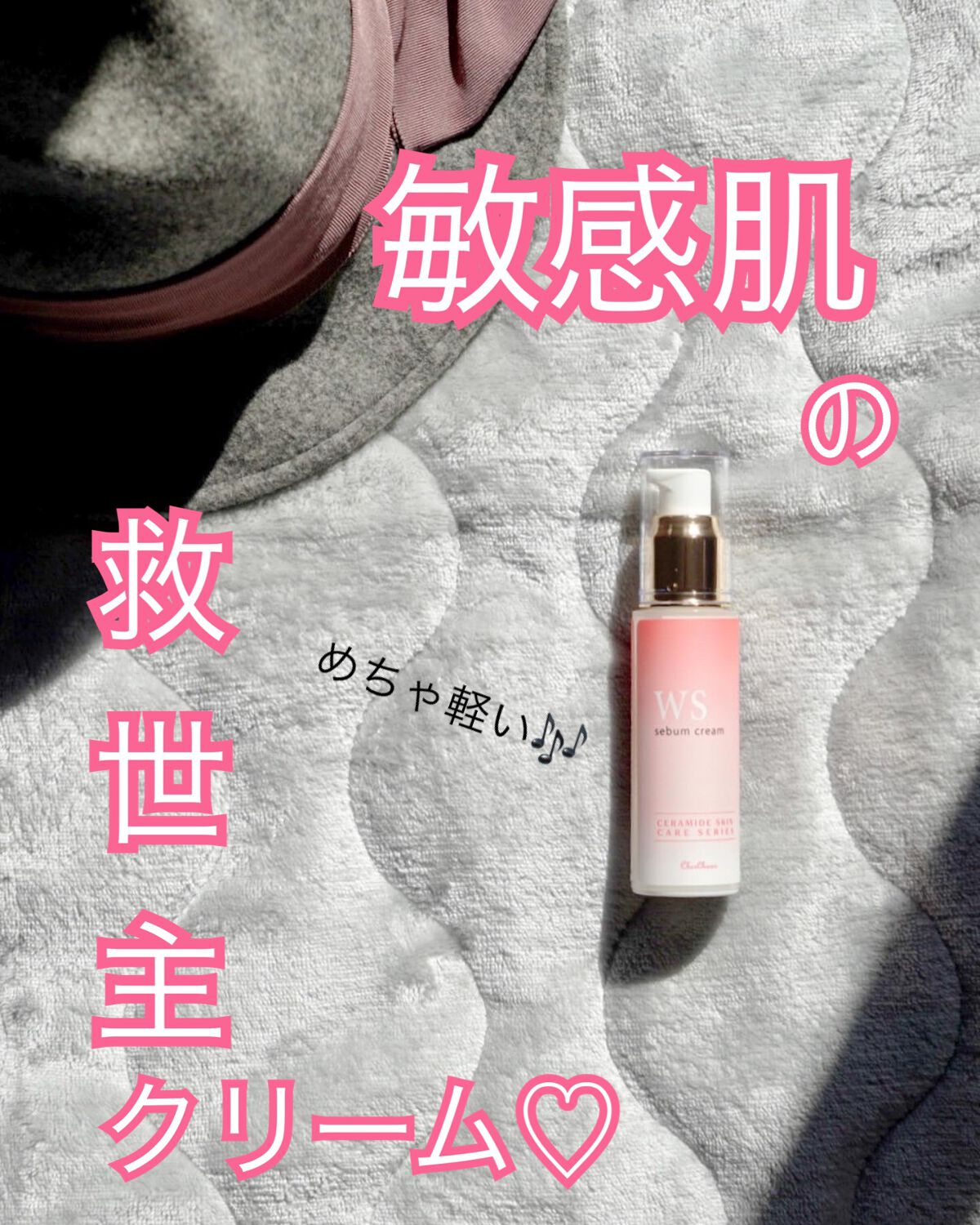 シーバムクリームWS/シェルシュール/フェイスクリームの動画クチコミ1つ目