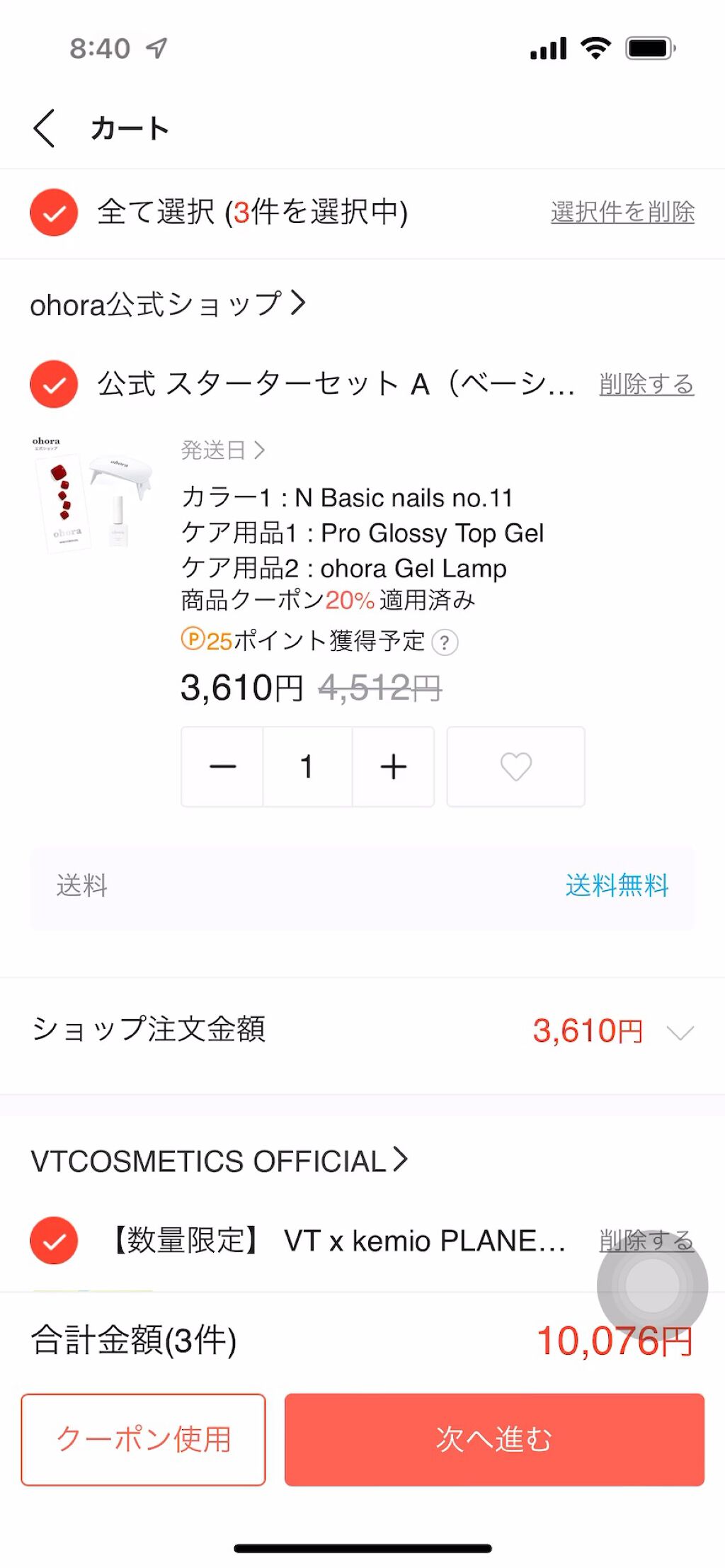 を使ったクチコミ（1枚目）