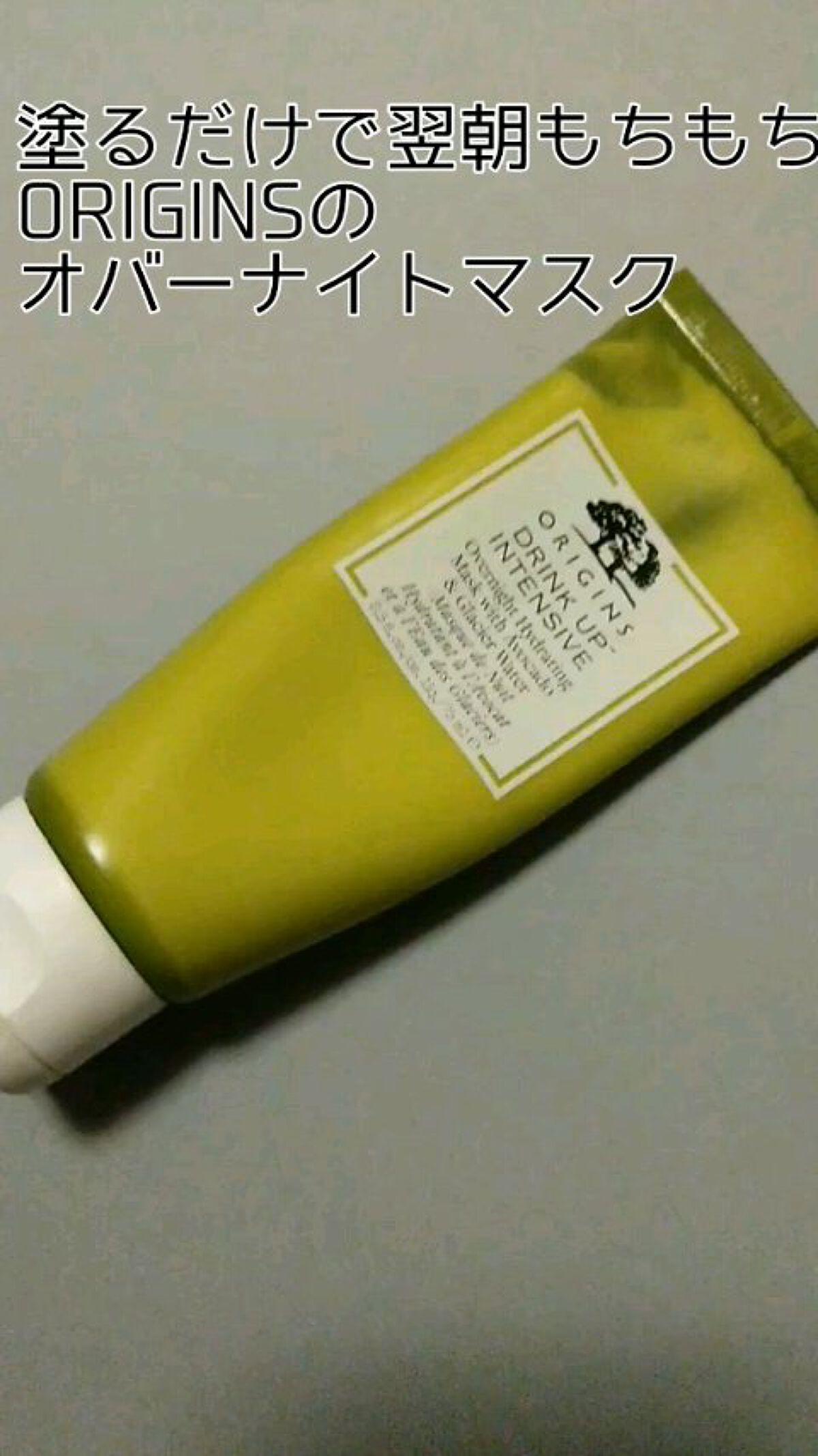  ORIGINS DrinkUp インテンシブ オーバーナイトマスク/オリジンズ(海外)/シートマスク・パックを使ったクチコミ（1枚目）