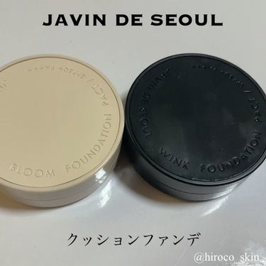 Javin De Seoul BLOOM FOUNDATION PACTのクチコミ「韓国で人気のクッションファンデ。

どちらも毛穴カバーが素晴らしく、綺麗です🥰
黒は崩れにくい.....」（1枚目）